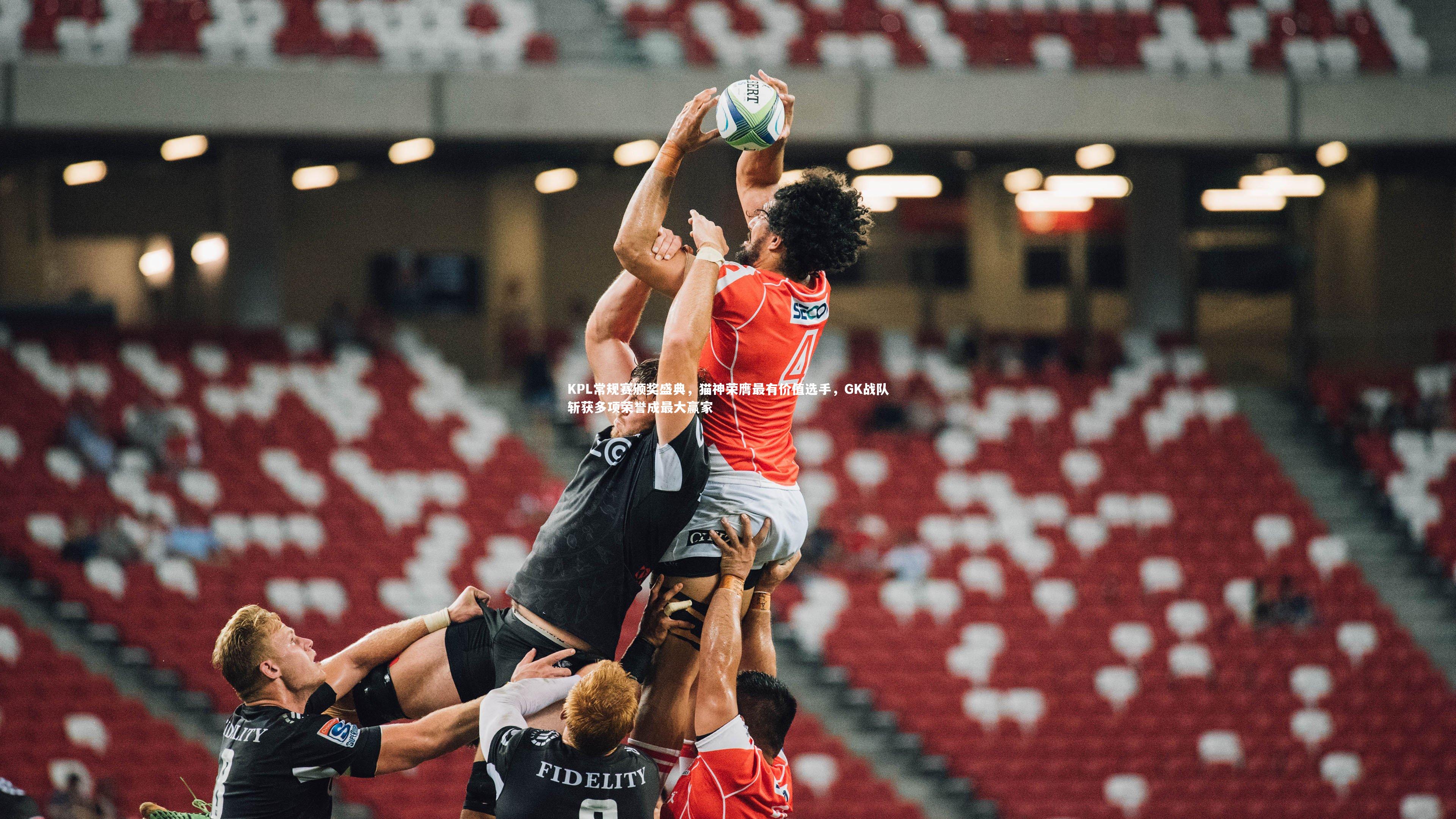 KPL常规赛颁奖盛典,猫神荣膺最有价值选手,GK战队斩获多项荣誉成最大赢家