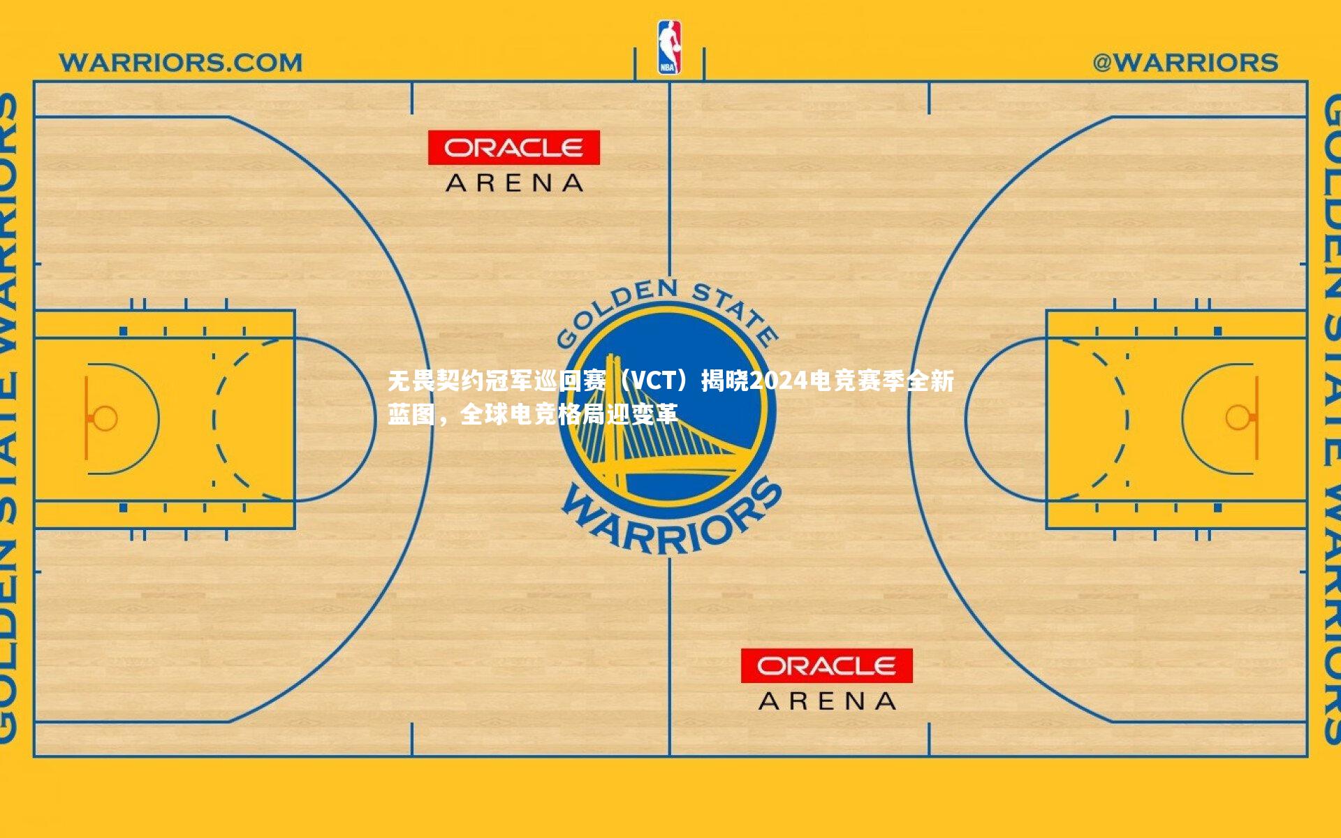 无畏契约冠军巡回赛(VCT)揭晓2024电竞赛季全新蓝图,全球电竞格局迎变革